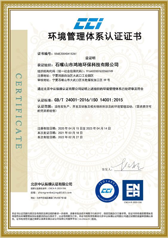 ISO14001【環(huán)境管理體系認證書】